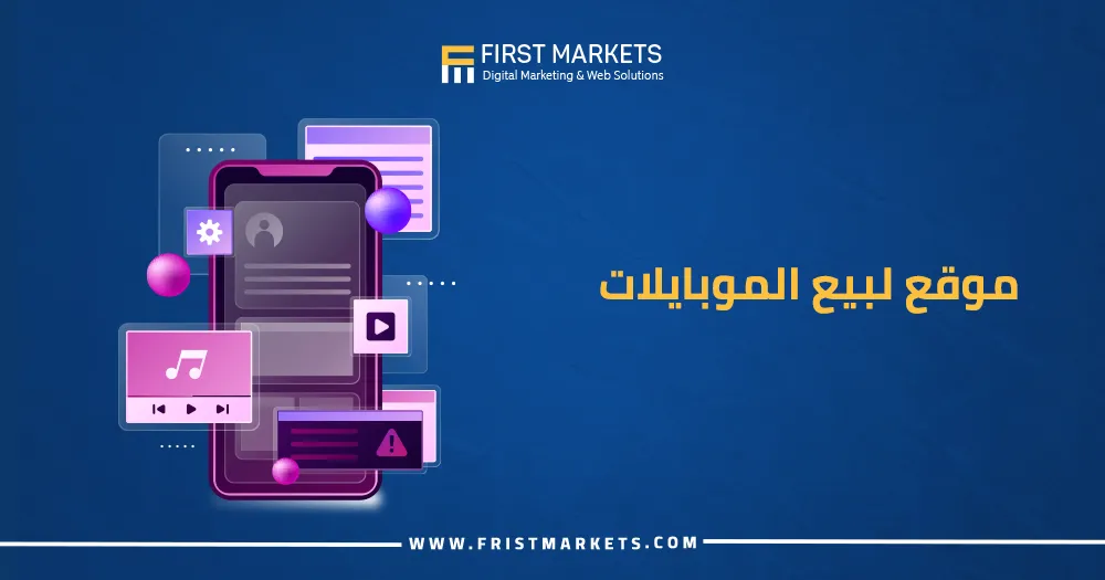 موقع لبيع الموبايلات