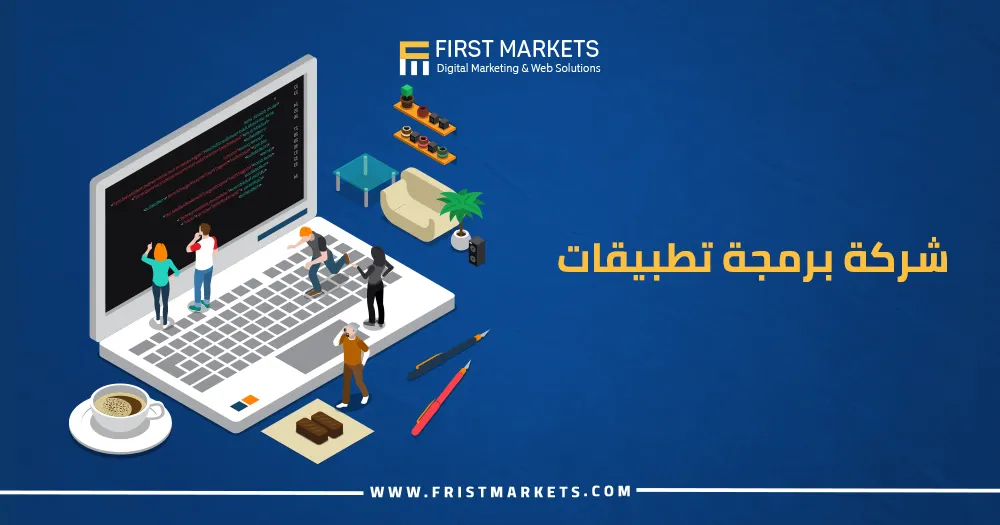 شركة برمجة تطبيقات