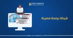 شركة برمجة مصرية