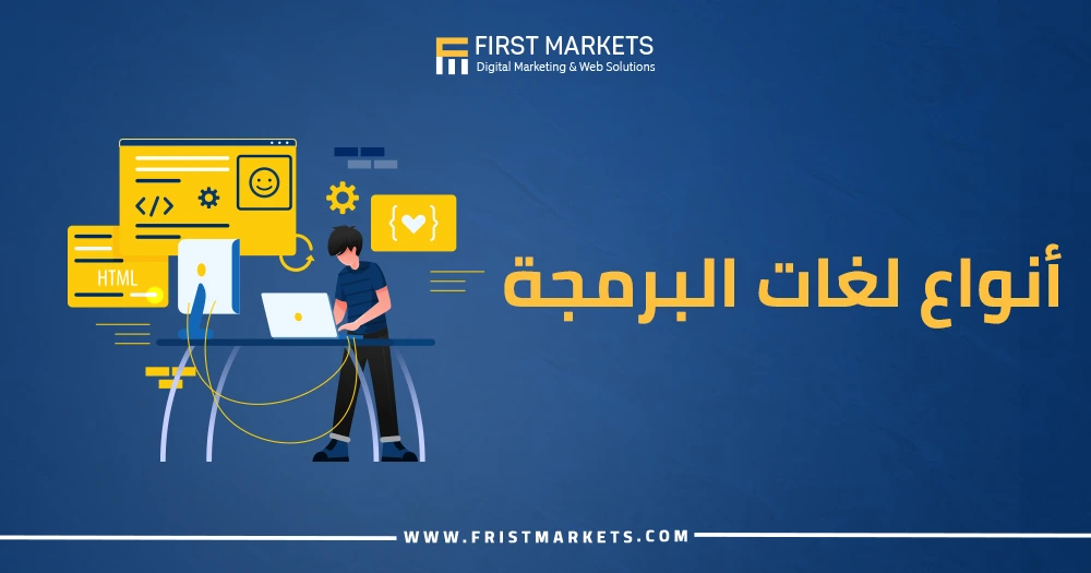 أنواع لغات البرمجة