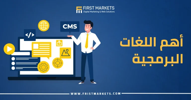 أهم اللغات البرمجية