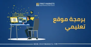 برمجة موقع تعليمي