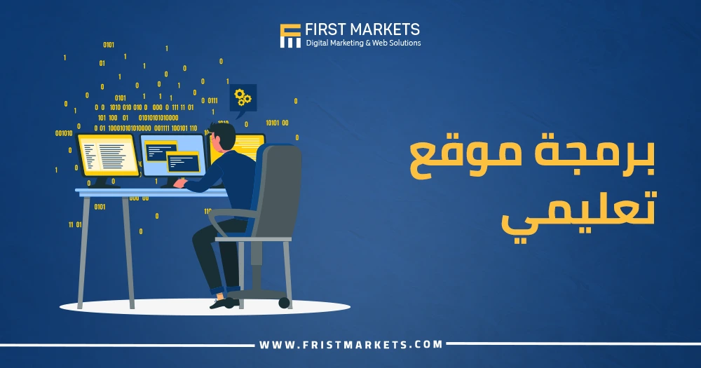 برمجة موقع تعليمي