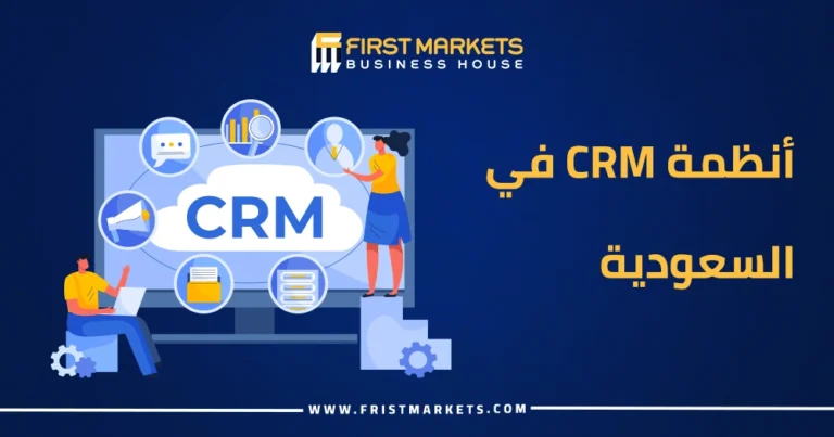الرئيسية 31 أنظمة CRM في السعودية
