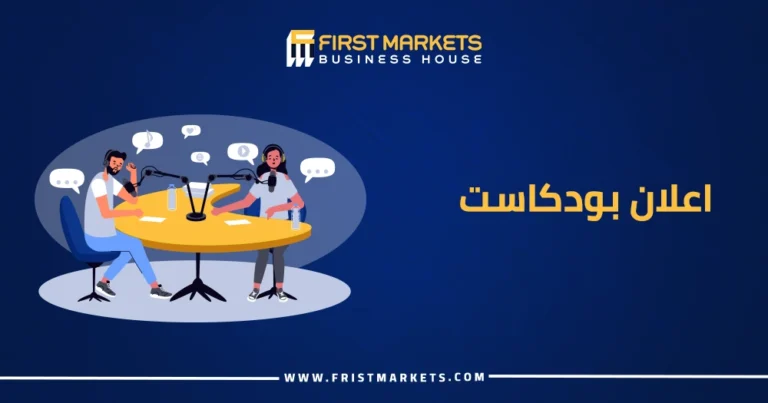 اعلان بودكاست