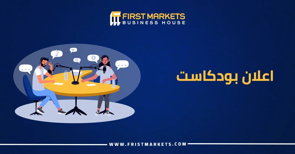 اعلان بودكاست