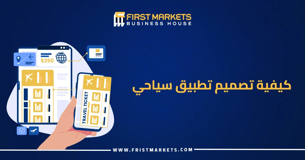 تصميم تطبيق سياحي