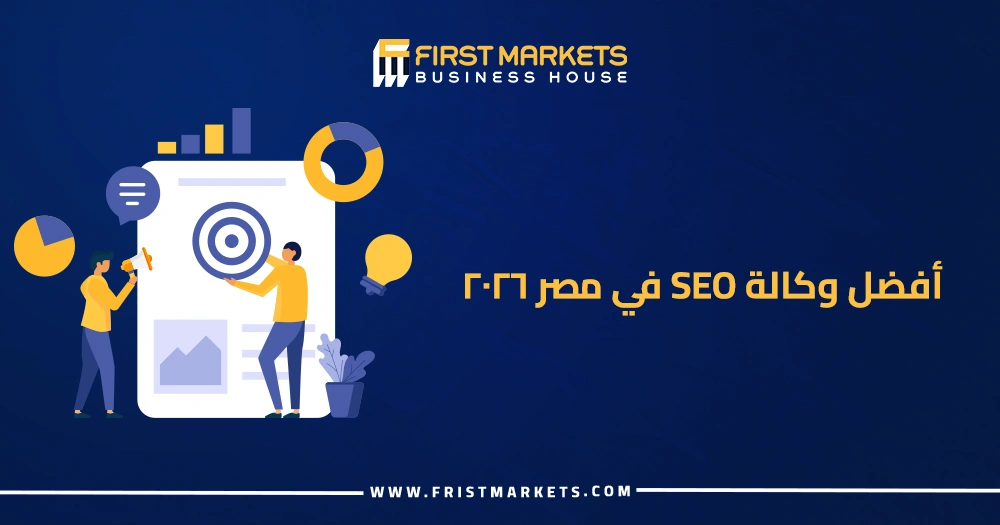 أفضل وكالة SEO في مصر