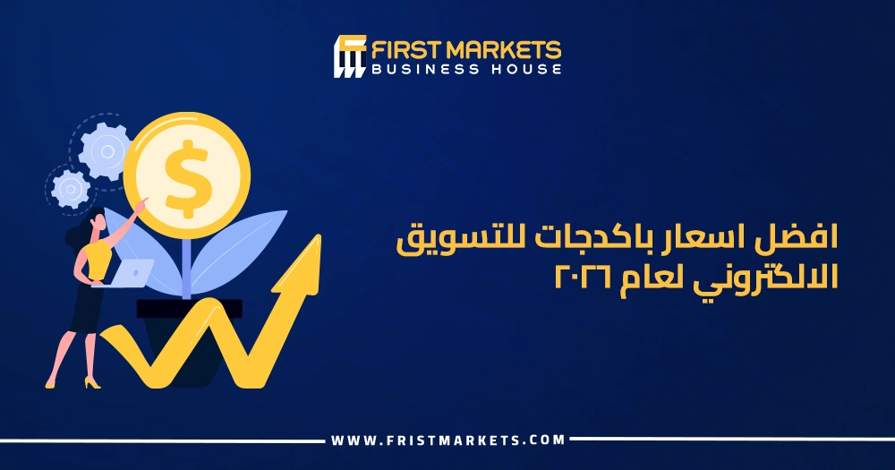 المدونة 6 افضل اسعار باكدجات للتسويق الالكتروني