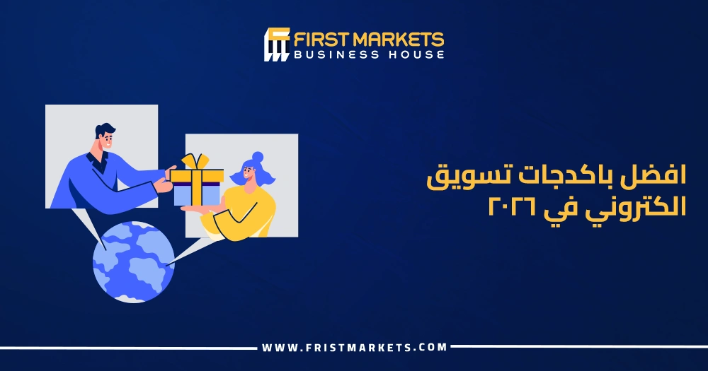 المدونة 2 افضل باكدجات تسويق الكتروني في 2026