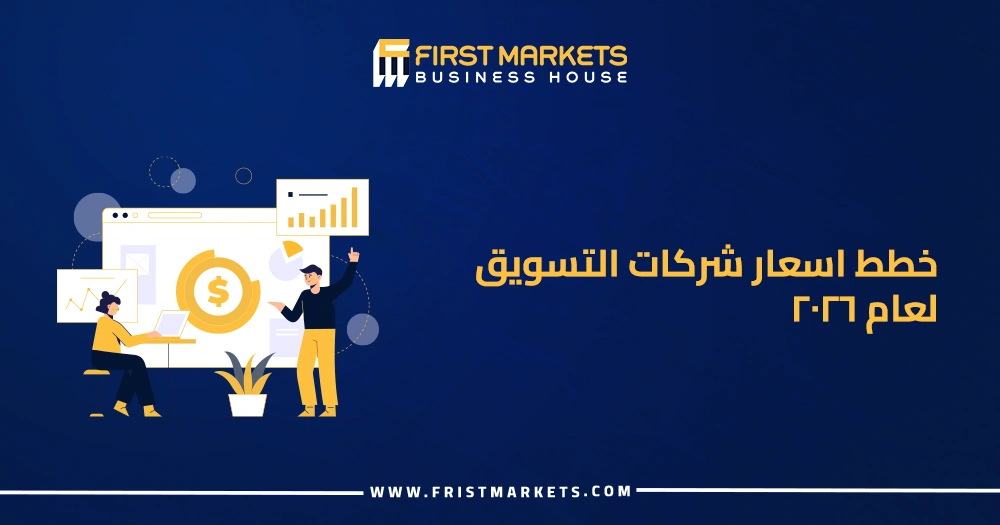 المدونة 7 خطط اسعار شركات التسويق