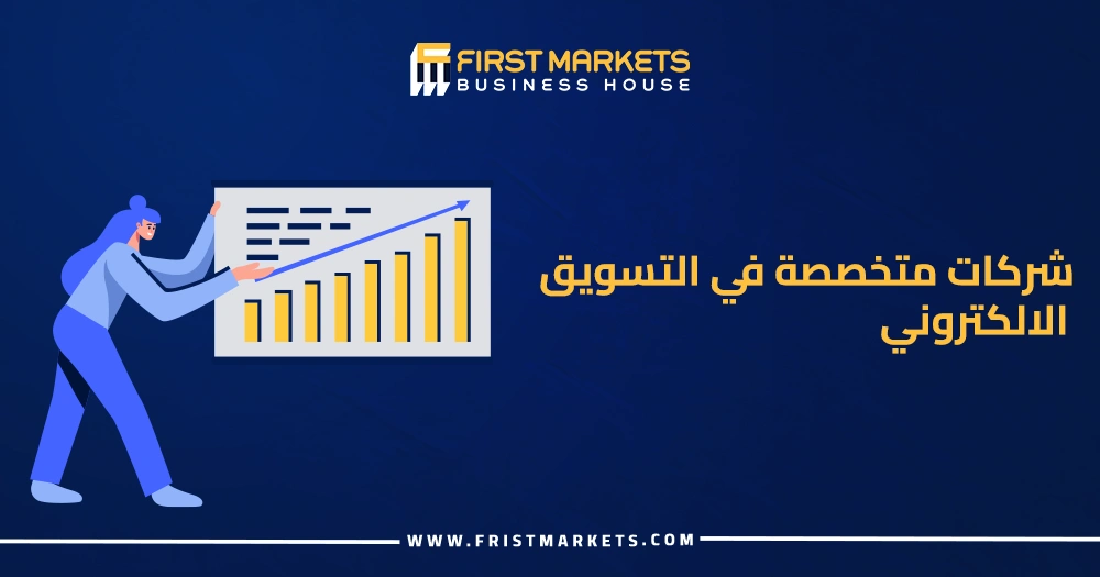 المدونة 3 شركات متخصصة في التسويق الالكتروني