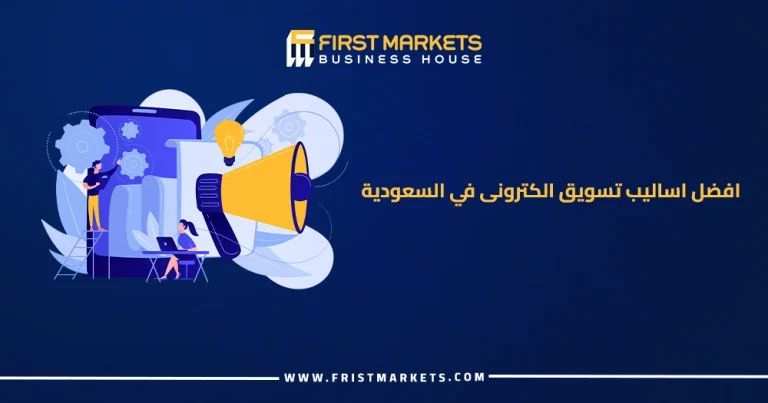 اساليب التسويق الالكترونى
