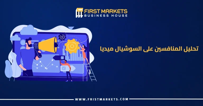 الرئيسية 42 تحليل المنافسين على السوشيال ميديا