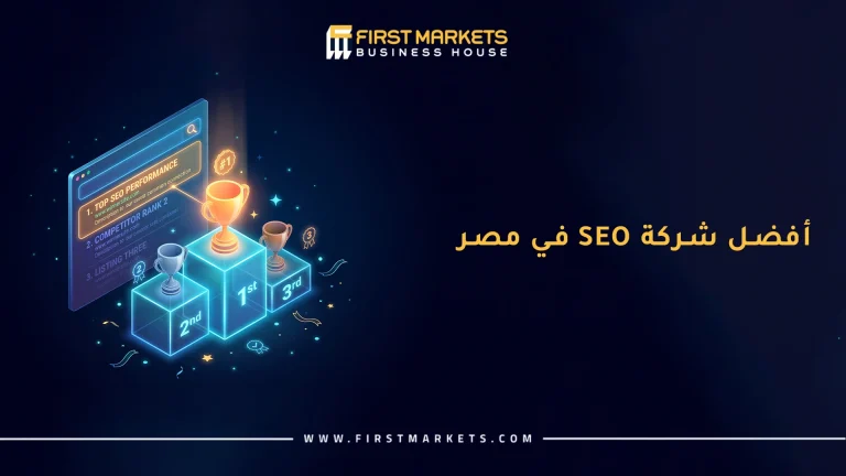 الرئيسية 39 أفضل شركة SEO في مصر