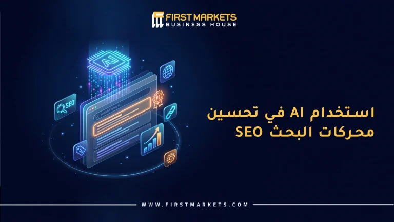 الرئيسية 39 أفضل شركة SEO باستخدام الذكاء الاصطناعي AI في مصر